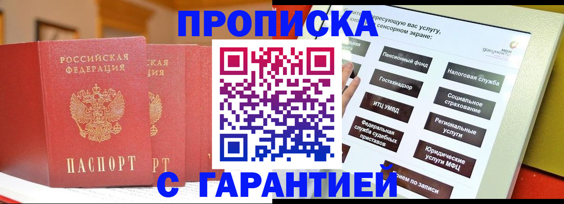 прописка ребенка в Сургуте