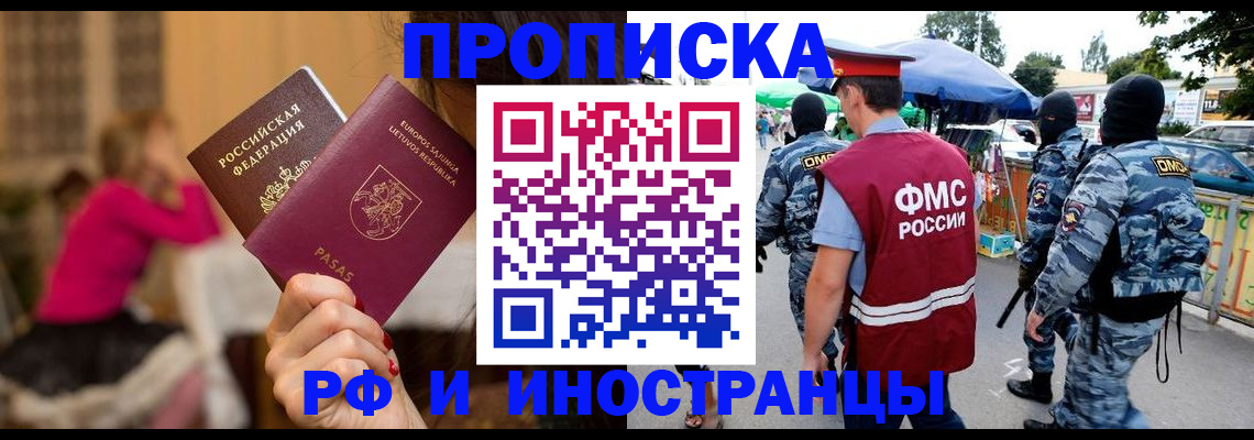 прописка 2025 в Сургуте